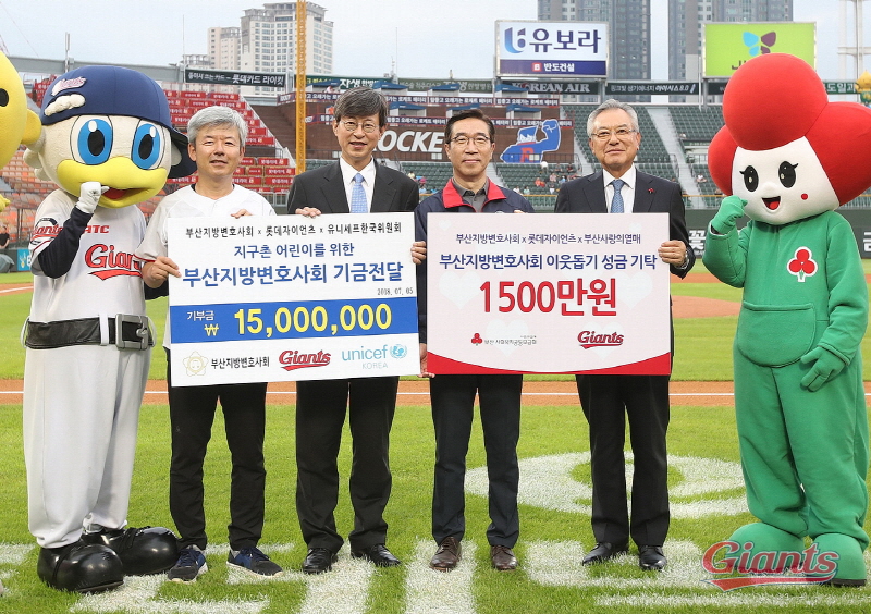 롯데, 부산지방변호사회와 희망 나눔 행사